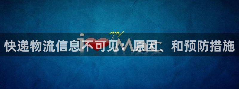 28圈违法吗：快递物流信息不可见：原